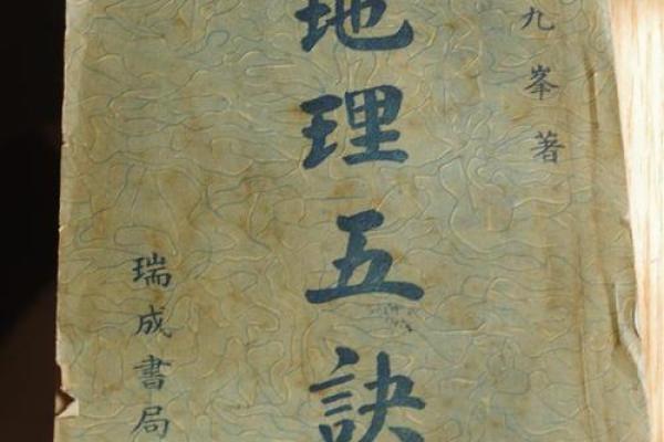 地理风水对生活的深远影响