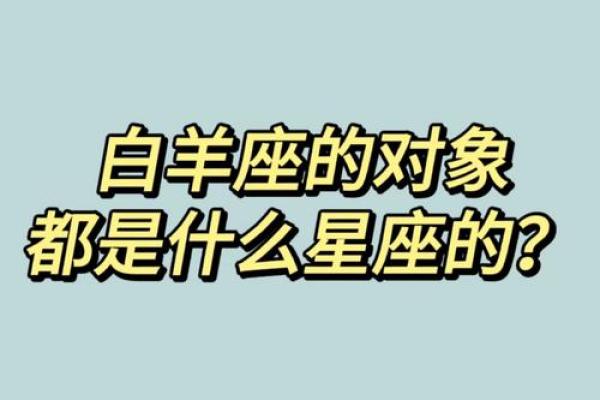 男羊女羊婚姻匹配度分析：星座配对的真实情况
