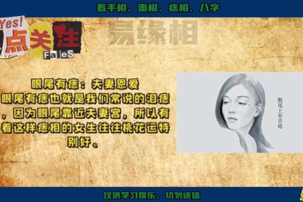 旺夫相的痣能带来好运吗
