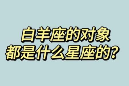 男羊女羊婚姻匹配度分析：星座配对的真实情况
