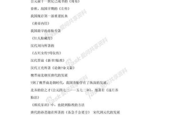 什么是胎命及其在命理学中的重要性
