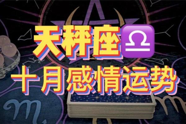 天秤座今日运势解析：感情与事业的平衡考验