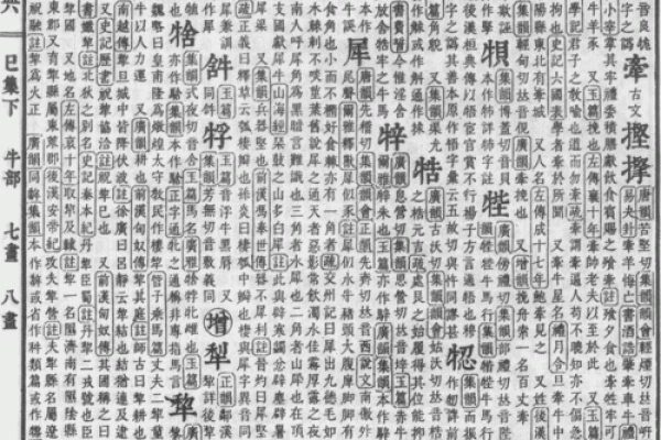 黎字的五行属性及其在命理中的意义解析