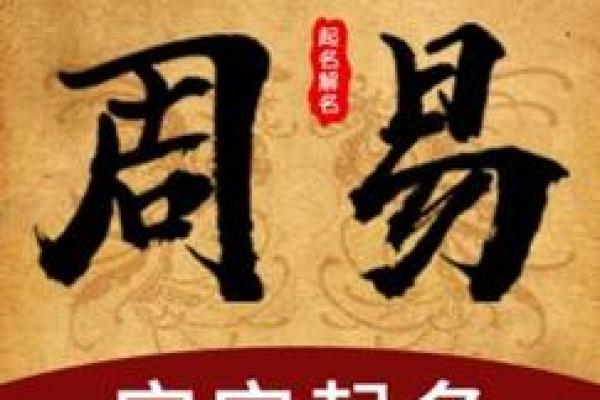 周易起名：为公司选个合适的名字，提升品牌运势