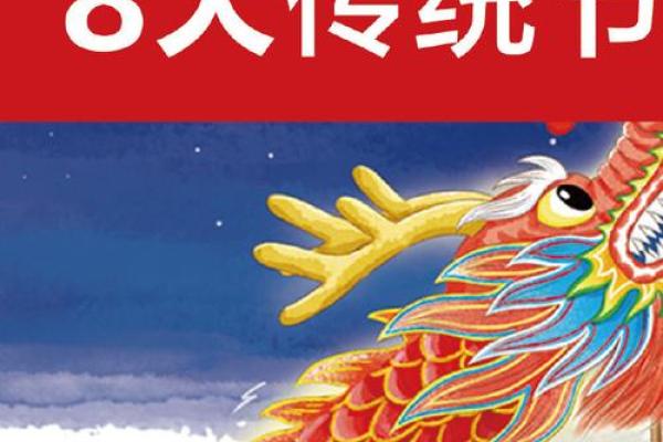 每个节日背后的故事与意义