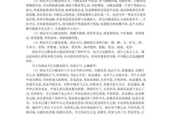 白蜡金命的性格优势与挑战