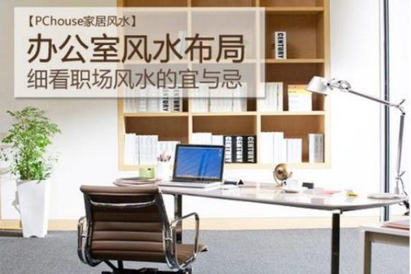兰州办公室风水布局技巧助力财运提升