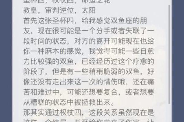 双鱼座今日运势：情感与事业双重考验，如何应对