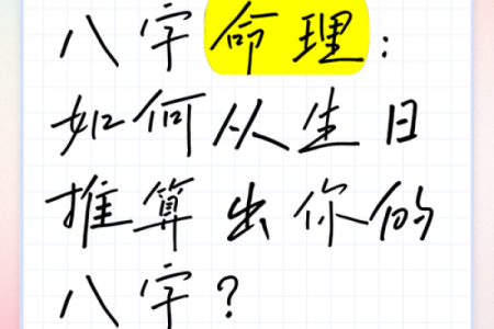 从生辰八字看命运：推算方法与实用指南