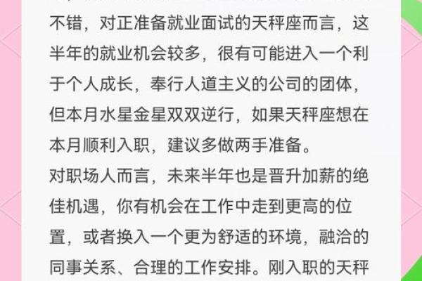 天秤座今日运势预测：调整心态，轻松应对变化