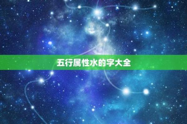 炫字五行属性解析与意义探究