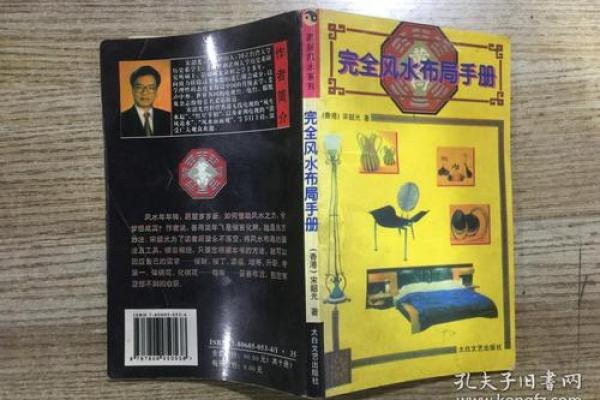 提升家庭和谐：下载房屋风水布局与调整手册