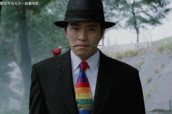 周星驰八字分析：命运背后的深层玄机