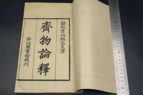 论传统风水学的核心理念与应用