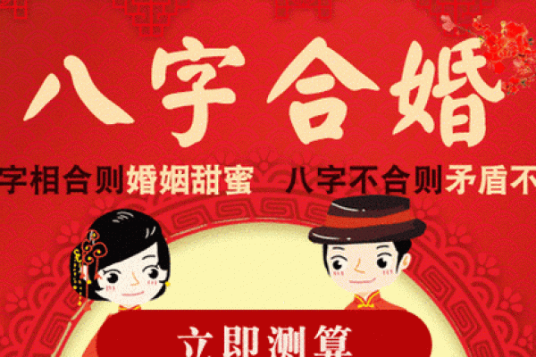 八字不合为何影响婚姻幸福