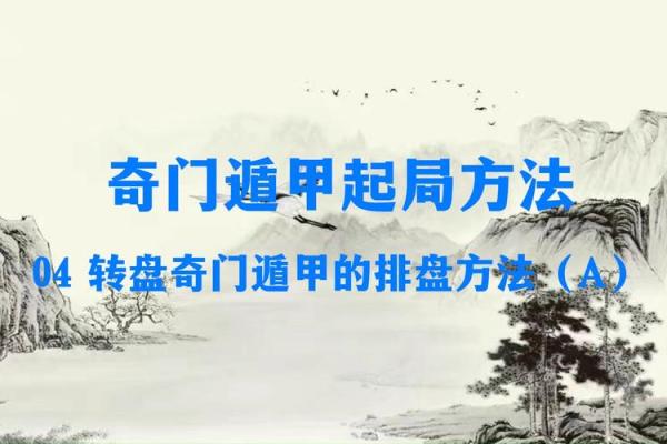 奇门排盘App助你解析人生中的重大决策