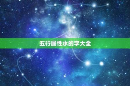 炫字五行属性解析与意义探究