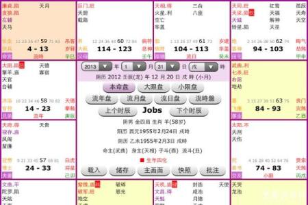 八字天机排盘的深度解析与应用技巧
