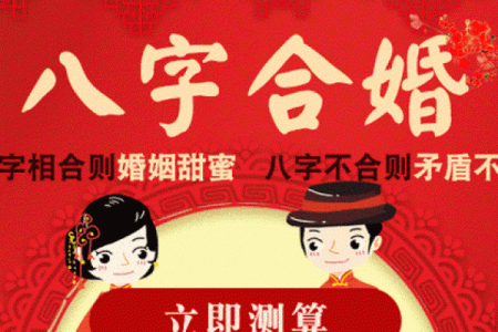 八字不合为何影响婚姻幸福