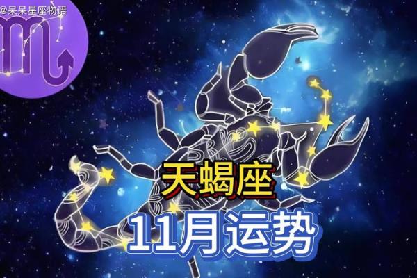 天蝎座今日运势：掌握情绪，迎接改变的时刻