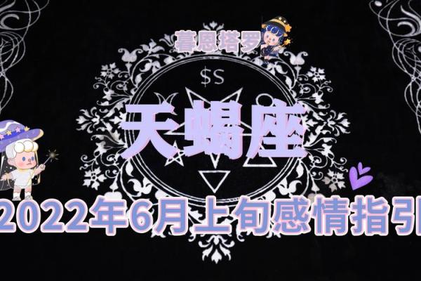 天蝎座今日运势：掌握情绪，迎接改变的时刻