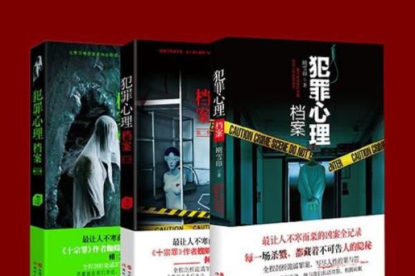 探索凶命背后的文化与心理学解读