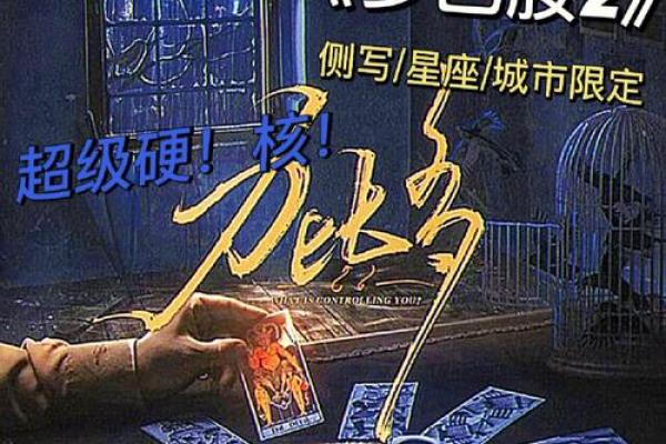 探索凶命背后的文化与心理学解读