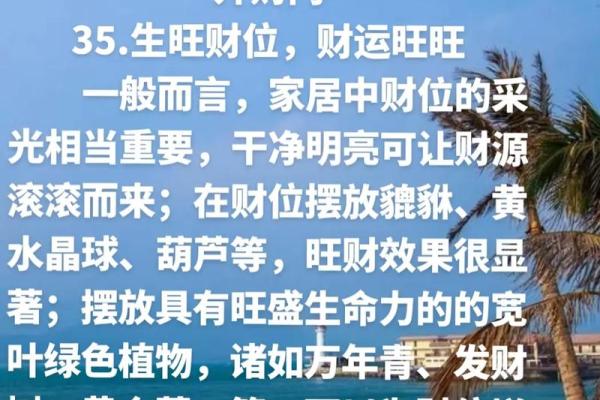 风水学中最旺财的四大家庭财位揭秘