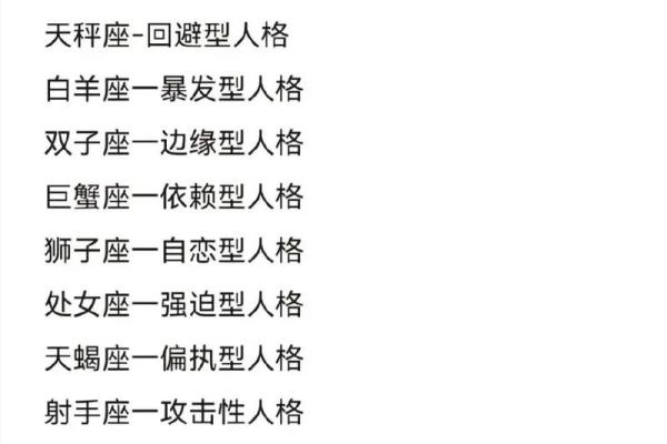 人格命理与星座：两者如何相互作用