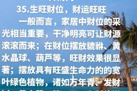 风水学中最旺财的四大家庭财位揭秘