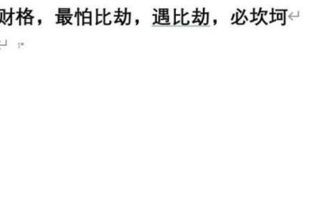 如何理解命理相冲与人生道路的关系