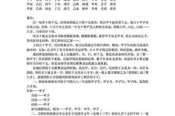 八字排盘与八字算命的深层解析与应用技巧