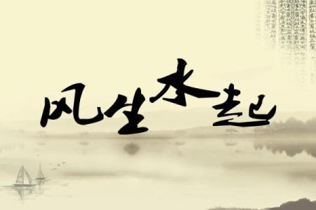 财位挂梅兰竹菊提升运势的风水秘诀解析