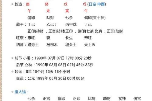 免费下载八字排盘，快速了解个人命运