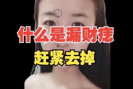 右脸痣与财富运势的潜在关系