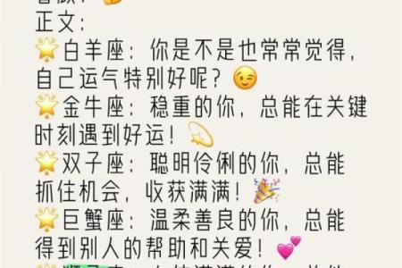 下周星座运势全解：迎接新机会的最佳时机