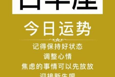 白羊座今日运势解析：挑战与机遇并存