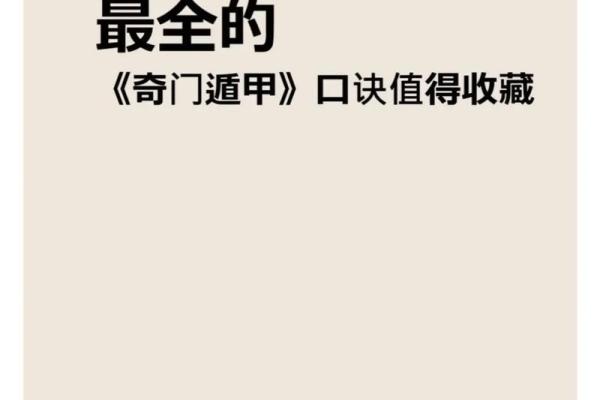 十天干喜忌口诀详解与应用指南