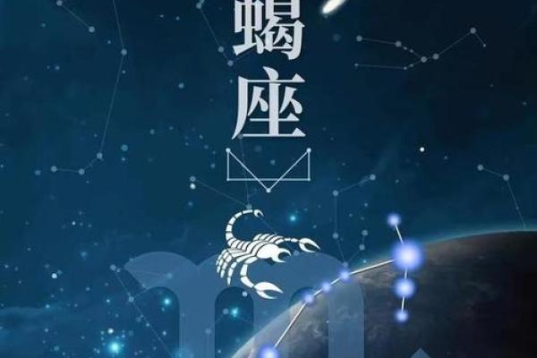 天蝎座今日运势解析：感情与事业的双重挑战