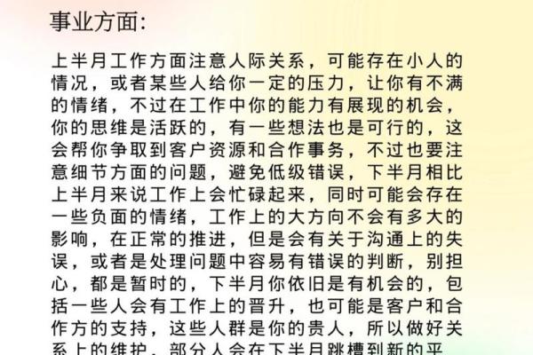 今日双子座运势解析：情感与事业的平衡挑战