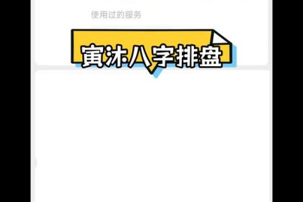 八字在线排盘系统帮你揭示一生的关键时刻