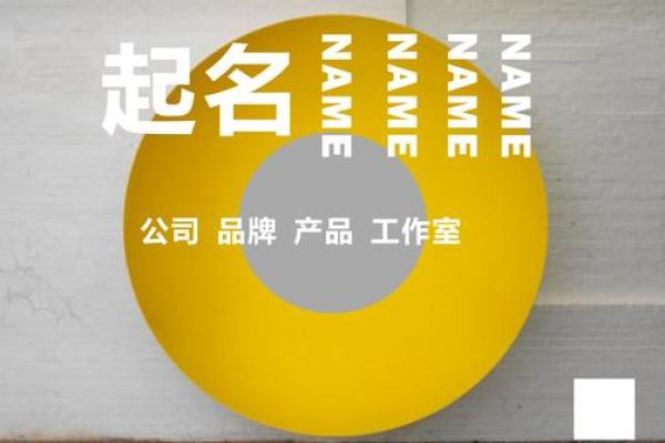 青岛起名公司为企业提供品牌命名与策划
