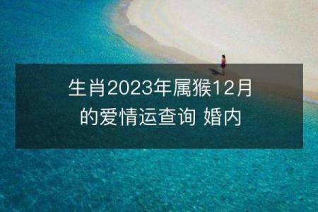 女兔男牛婚姻是否相配？探讨两者性格与婚姻契合度