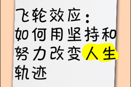 从新命理角度看人生轨迹的深层次含义