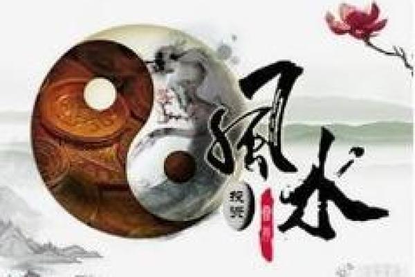 本土风水与个人事业成功的关系