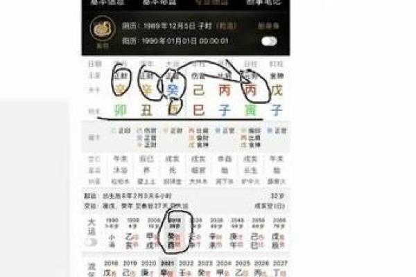 如何轻松下载八字排盘并进行分析