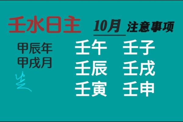 壬水命解析：探索壬水命人的命运特征与性格优势
