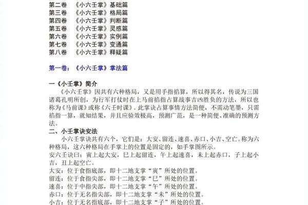 六壬排盘APP，让你成为占卜大师的第一步