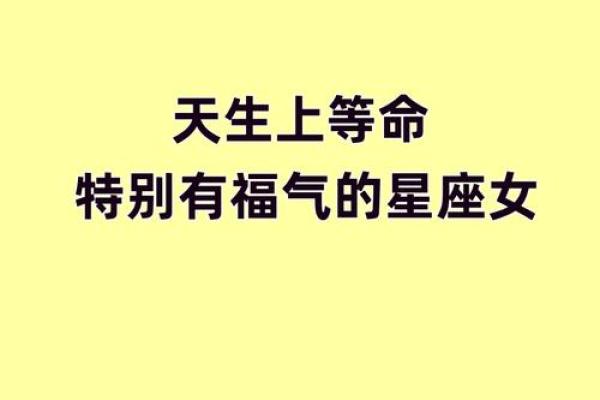 第一星座网运势解析：掌握你的命运走向