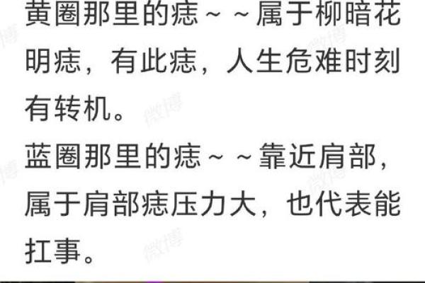 揭秘痣相偏的心理与生理影响